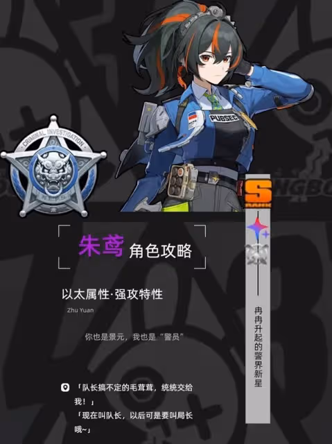 《絕區零》朱鳶全面培養一圖流