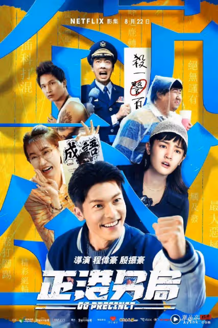 《鬼家人》續集來了!《正港分局》原班人馬回歸 官宣開播日期!