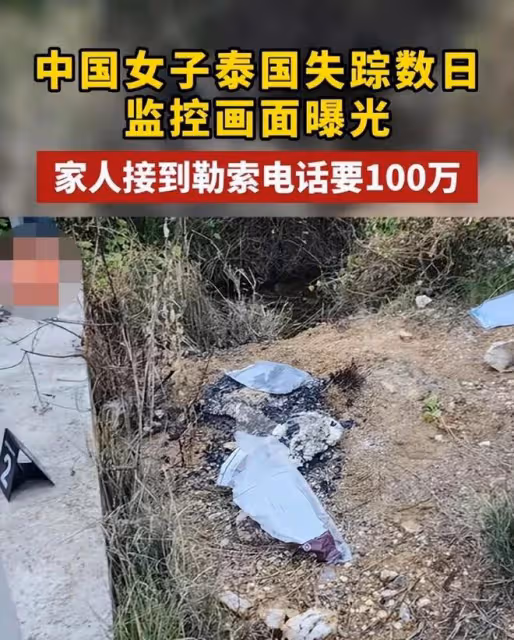 後續!中國女子泰國遇害,人腿被找到現場太可怕!兇手中國籍