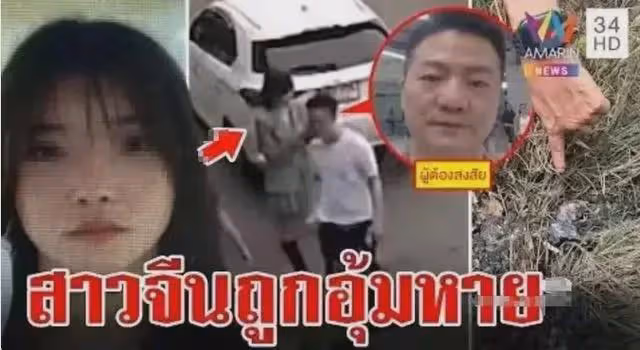 後續!中國女子泰國遇害,人腿被找到現場太可怕!兇手中國籍