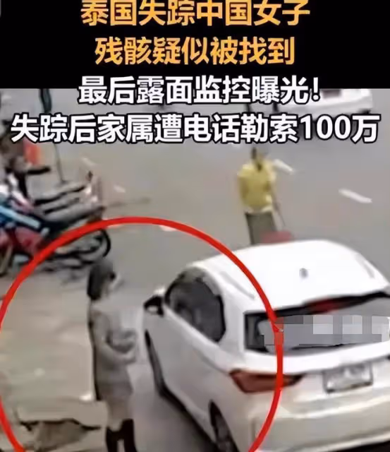 後續!中國女子泰國遇害,人腿被找到現場太可怕!兇手中國籍