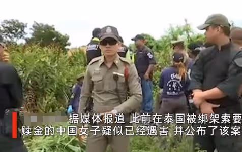 後續!中國女子泰國遇害,人腿被找到現場太可怕!兇手中國籍
