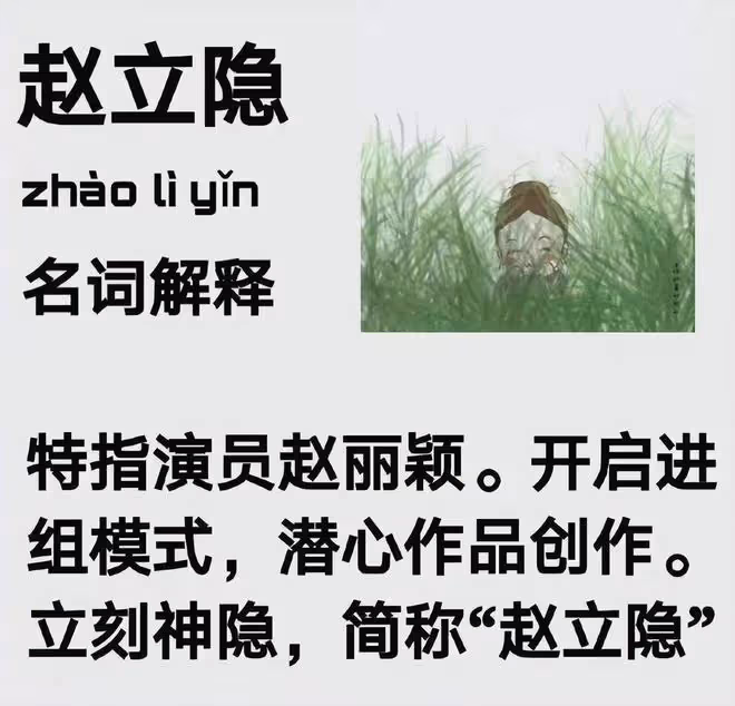 明哲保身,曝光率下降的趙麗穎,已經走上了另一條大道
