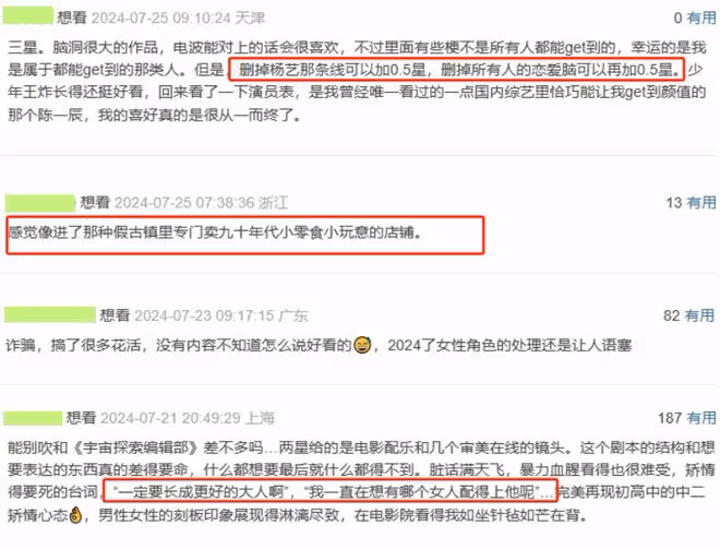 好傢夥!張若昀新片上映就差評一片,觀眾的差評理由出奇一致
