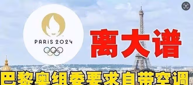 一覺醒來,法國「政府」關門了,全世界運動員赴巴黎,怎麼辦?