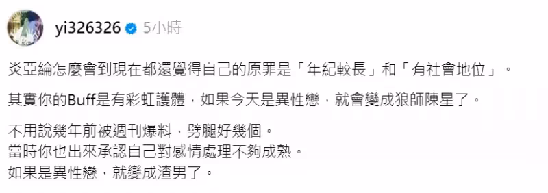 陳沂開酸炎亞綸有「彩虹護體」　不然早就變狼師陳星！