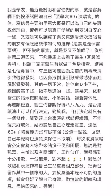 張學友最害怕事情又發生了　親筆信喊對不起！病情全面公開