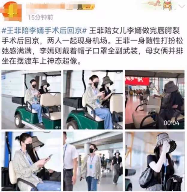 李嫣術後首露面，第四次手術後自信美麗，王菲眼神疲憊憔悴太多！