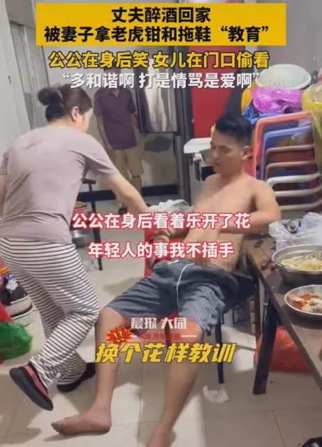 笑噴！丈夫醉酒回家，被妻子拿老虎鉗和拖鞋教育，公公背後偷笑