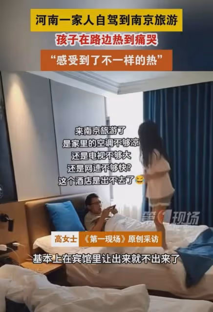 夫妻倆帶孩子去旅遊，天熱躲酒店不敢出門，女子：自家空調不涼？