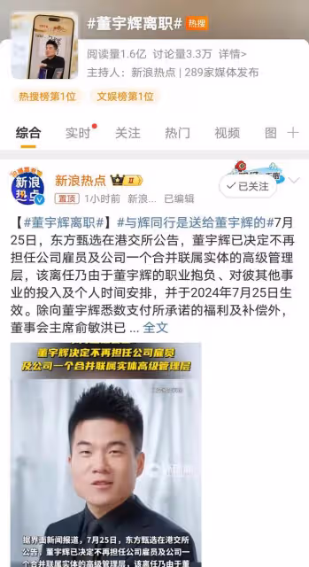 董宇輝意外離職東方甄選,與輝同行帳號歸屬揭曉,未來何去何從?