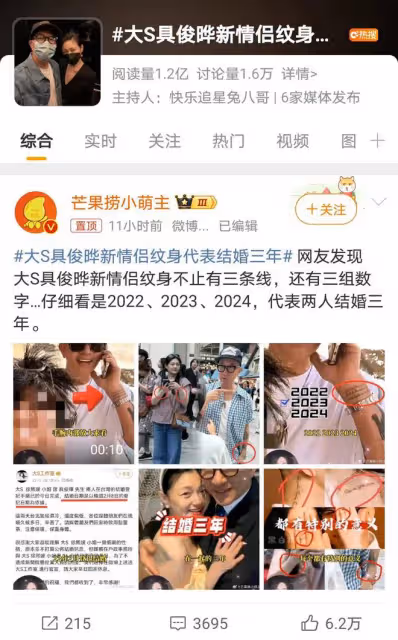 大S具俊曄紋身記錄婚姻年數,獨特示愛引發熱議,幸福還是尷尬?