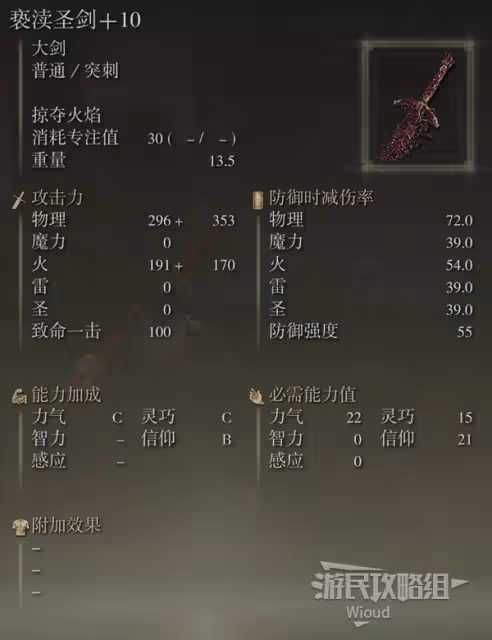 癲火瓶完美平替!《老頭環》DLC最強褻瀆聖劍BD指南