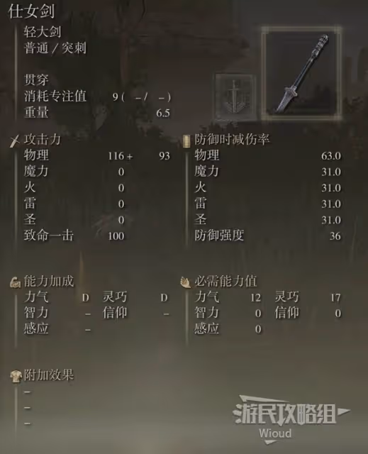 《老頭環》DLC五大超強武器推薦 哪款是你的白月光？