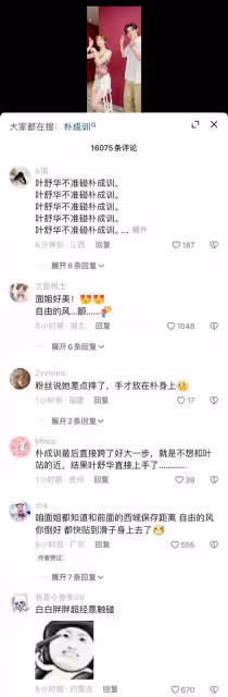 一個Cha引起的爭議!葉舒華朴成訓被批沒邊界感!粉絲喊話離遠點