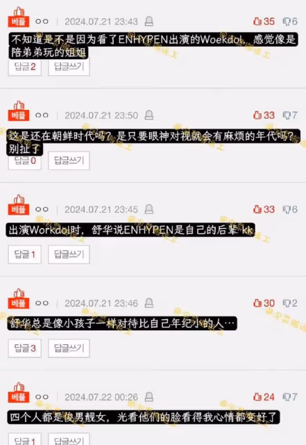 一個Cha引起的爭議!葉舒華朴成訓被批沒邊界感!粉絲喊話離遠點