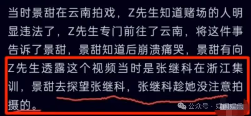 張繼科如何拍到景甜私密照?資深狗仔還原過程,看後讓人後背發涼