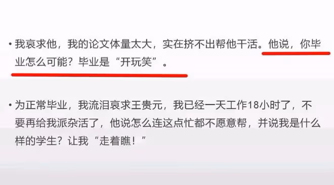 女博士被導師騷擾最新進展:中國人大解聘王貴元、撤銷教授職稱