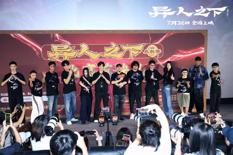 電影《異人之下》主創見面會，烏爾善：已經規劃了系列三部曲的劇本