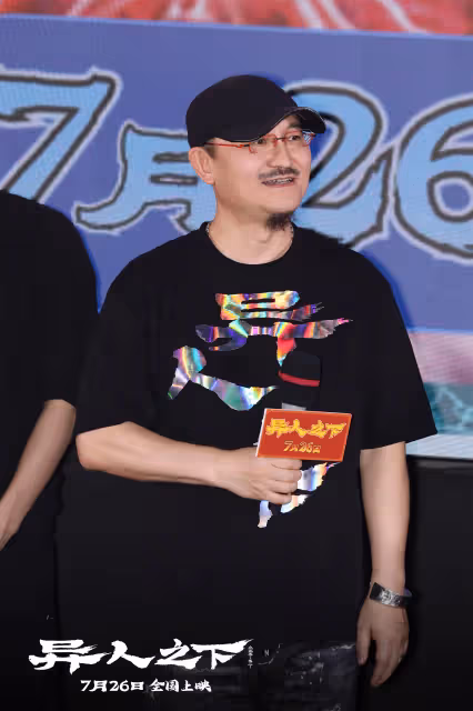 電影《異人之下》主創見面會，烏爾善：已經規劃了系列三部曲的劇本