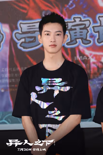 電影《異人之下》主創見面會，烏爾善：已經規劃了系列三部曲的劇本