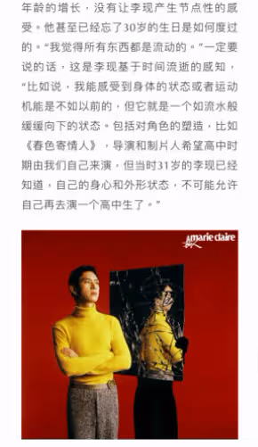 李現拒絕出演高中生，稱自己的身心和外形狀態不允許