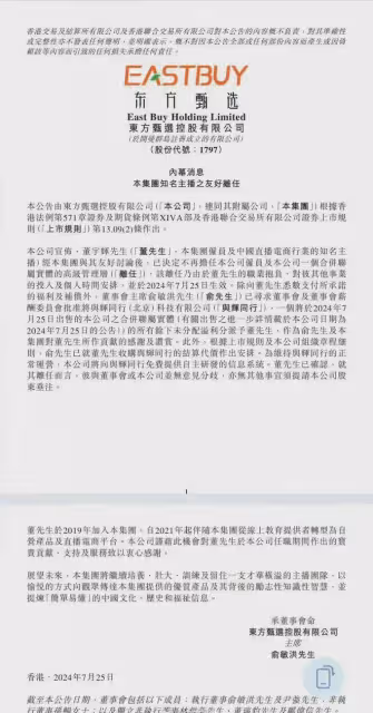 董宇輝7658萬收購與輝同行!當老闆!看完俞敏洪給股東的信,秒懂