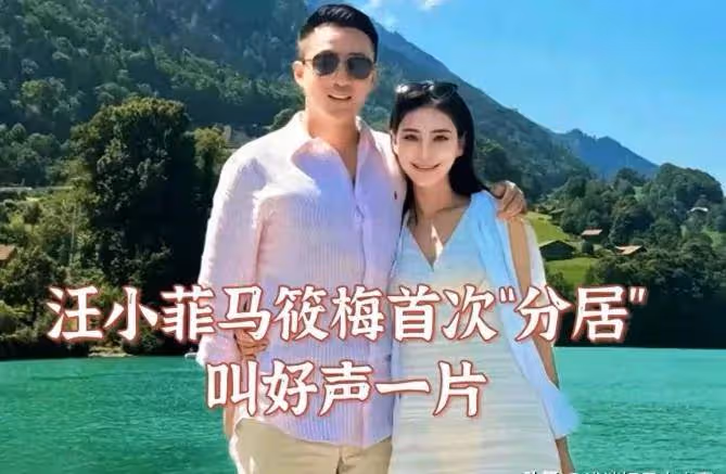汪小菲馬筱梅首次「分居」,一個返京一個回灣灣,卻贏得一片叫好聲
