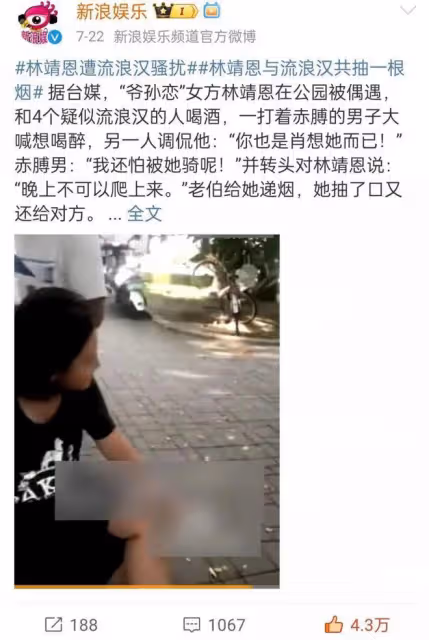 28歲爺孫戀女主老得像48歲,疑和4個流浪漢一起生活!真的麼?