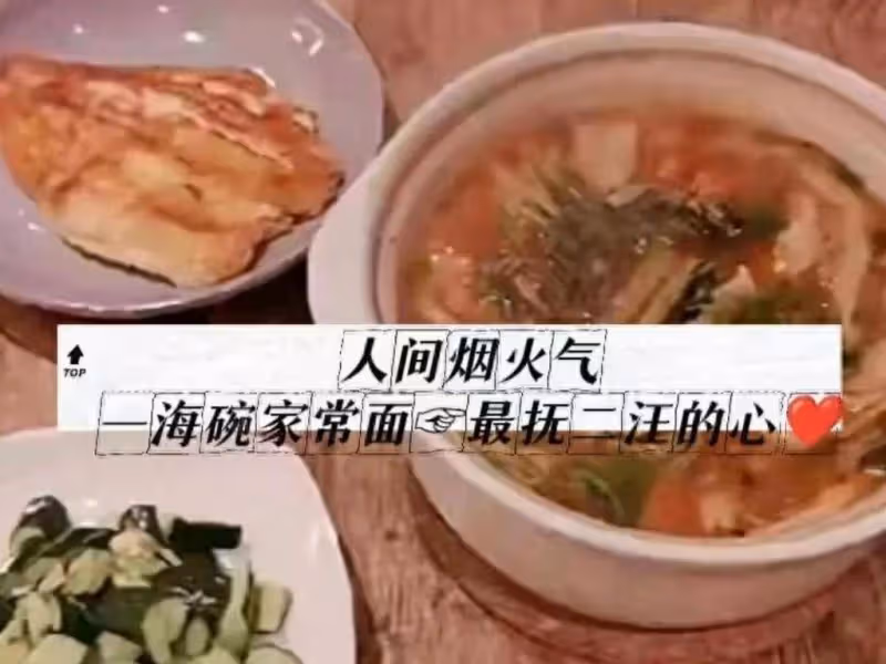 小楊阿姨給二汪做接風宴,一碗湯麵,暖了兩個孩子的心!