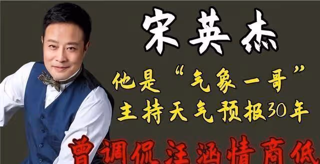 央視最不靠譜的人:主持天氣預報近30年的他,其實是個臨時工