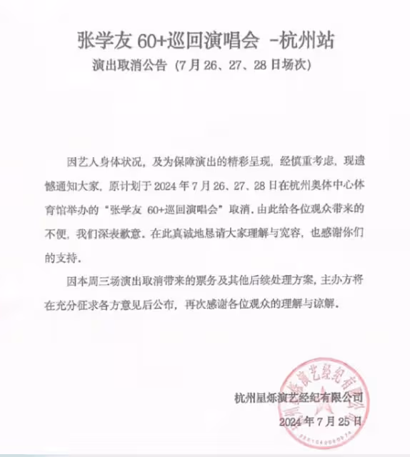 繼陳奕迅後,張學友杭州演唱會取消3場!發文致歉交代病情