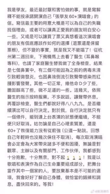 繼陳奕迅後,張學友杭州演唱會取消3場!發文致歉交代病情