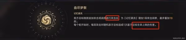 《崩壞：星穹鐵道》曲盡夢散第12層滿星攻略