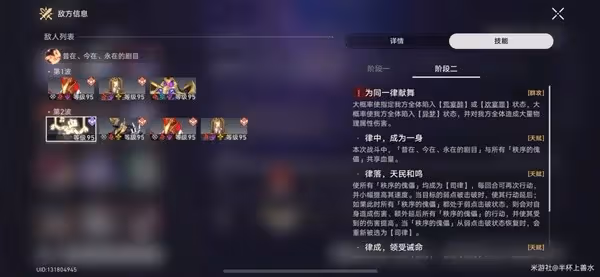 《崩壞:星穹鐵道》曲盡夢散第12層滿星攻略