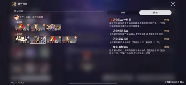 《崩壞:星穹鐵道》曲盡夢散第12層滿星攻略