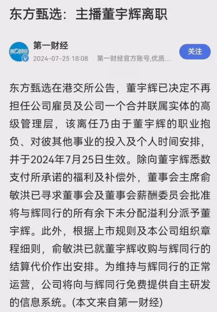 董宇輝俞敏洪明分暗難分！與輝同行東方甄選2.18億切割內情解析