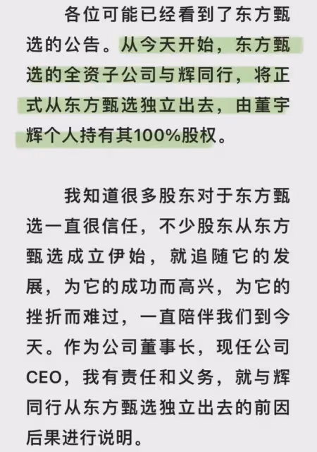 董宇輝俞敏洪明分暗難分！與輝同行東方甄選2.18億切割內情解析