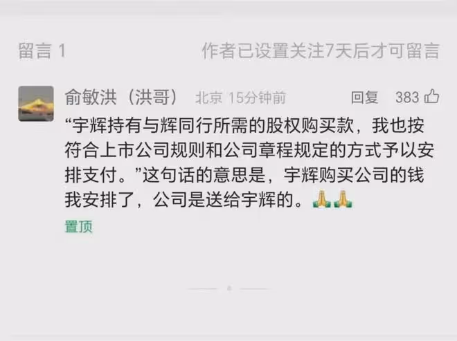 董宇輝俞敏洪明分暗難分！與輝同行東方甄選2.18億切割內情解析