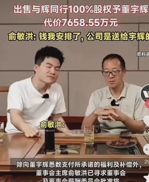 董宇輝俞敏洪明分暗難分！與輝同行東方甄選2.18億切割內情解析