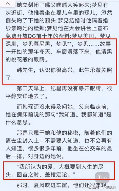 許凱譚松韻《星光》番外篇還原小說!編劇修改最虐部分全網好評