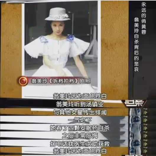 1985年翁美玲自殺身亡,為何包裹5層錫紙,不讓人看?