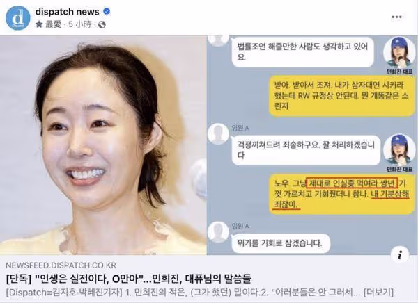 閔熙珍形象破滅!D社爆「她拿女巫年糕喂大家」辱員工婆娘、NewJeans豬