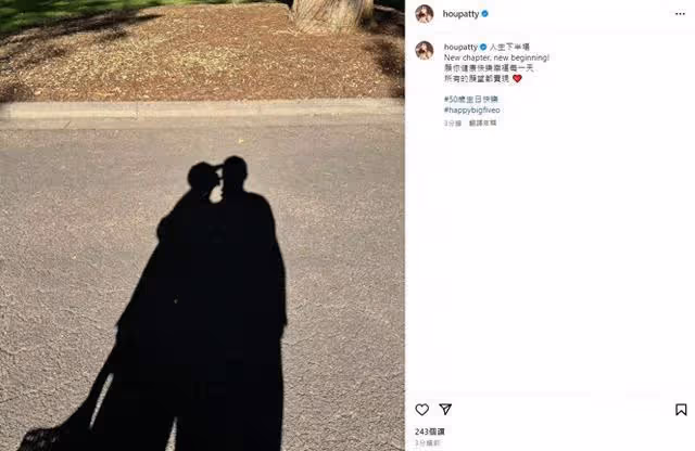 侯佩岑夫妻合照「新篇章,新開始」! 慶尪50歲生日:人生下半場