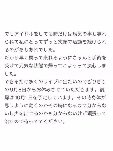 27歲日偶像百野綾華罹癌!4月剛出道「認隱瞞病情」:每天都很害怕