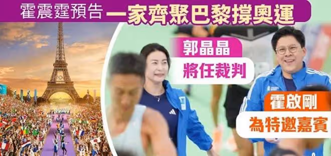 郭晶晶出國當奧運會裁判,又一次讓人看到她在霍家的特殊地位