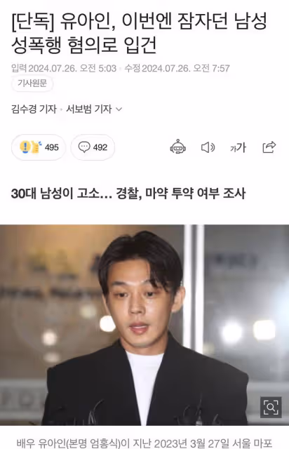 韓娛頂流電影演員劉亞仁涉嫌吸毒後,又被曝性侵熟睡中的30歲男子
