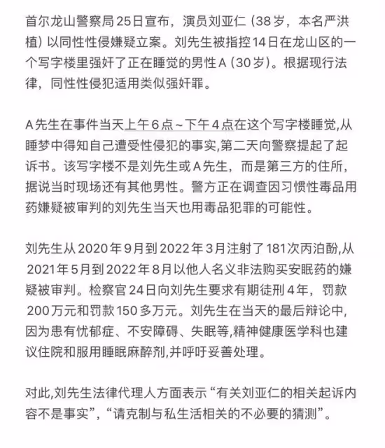 韓娛頂流電影演員劉亞仁涉嫌吸毒後,又被曝性侵熟睡中的30歲男子