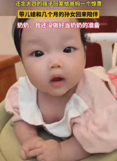 懵圈！大四兒子暑假給父母驚喜，帶兒媳和幾個月大的孫女回家團聚