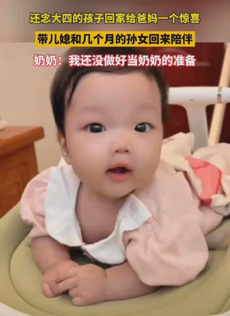 懵圈！大四兒子暑假給父母驚喜，帶兒媳和幾個月大的孫女回家團聚